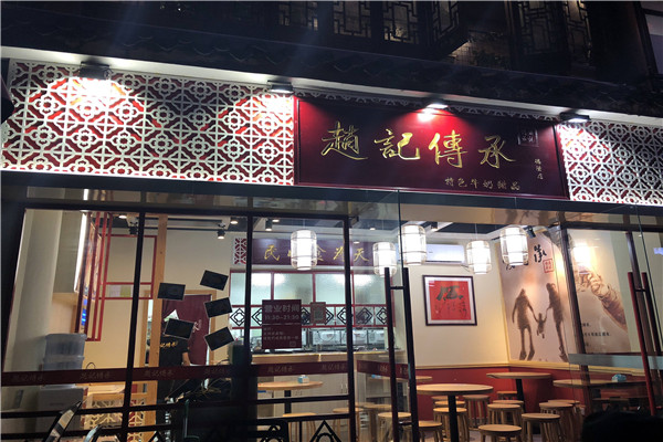 加盟趙記傳承有賠本的嗎