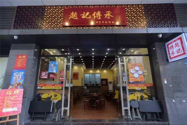 加盟趙記傳承賺錢嗎