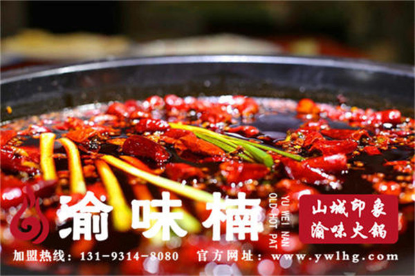 渝味楠老火鍋怎么樣