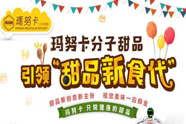 瑪努卡甜品全國有多少家