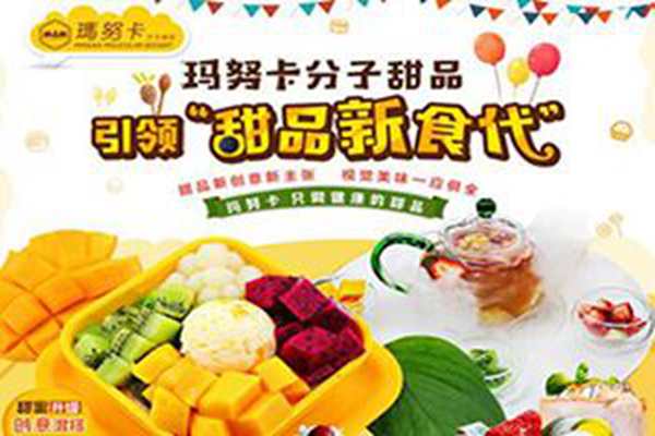 瑪努卡甜品全國有多少家