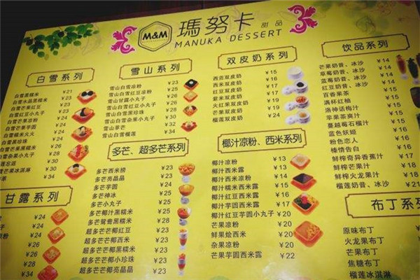 上海瑪努卡甜品加盟靠譜嗎