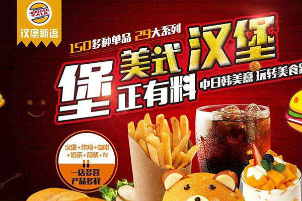 有加盟漢堡新語的嗎