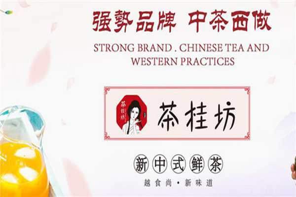 茶桂坊加盟有詐騙嗎