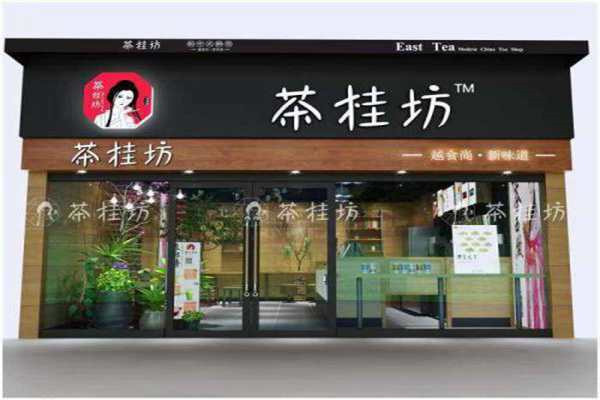 茶桂坊加盟有詐騙嗎