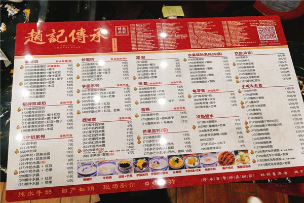 趙記傳承配方