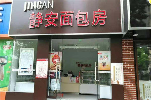 靜安面包房怎么樣