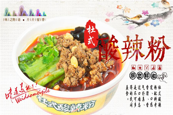 杜式酸辣粉加盟多少錢