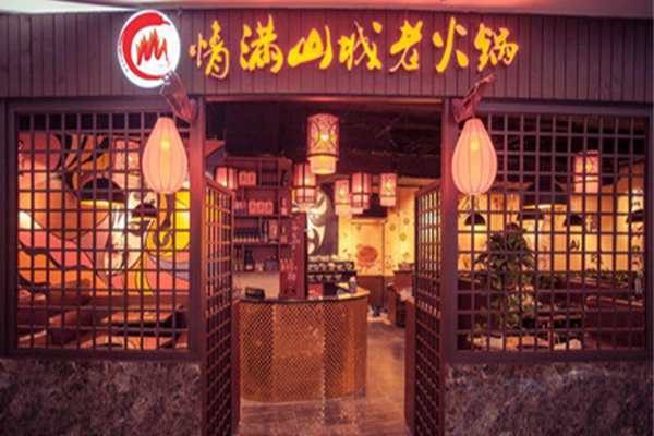 情滿山城火鍋加盟費