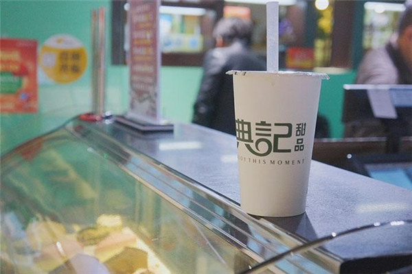 典記甜品加盟費(fèi)多少