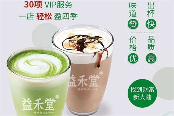 柳州加盟益禾堂估計要多少錢