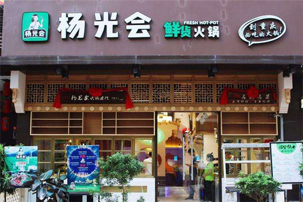 楊光會火鍋店全國有幾家