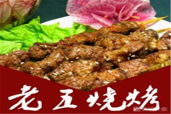 武漢老五燒烤經(jīng)營現(xiàn)狀