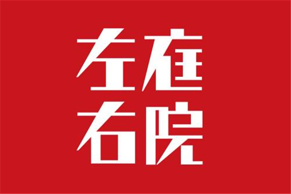 左庭右院火鍋利潤多少
