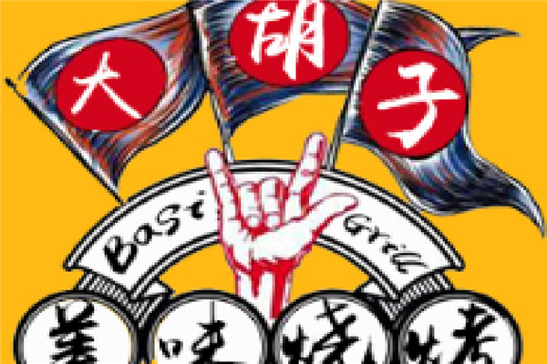 大胡子燒烤是加盟店嗎