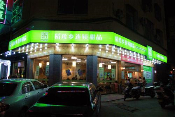 稻珍鄉口碑怎么樣