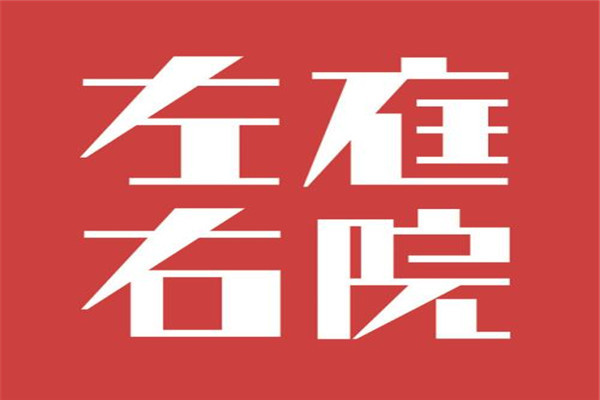 左庭右院火鍋有加盟嗎？