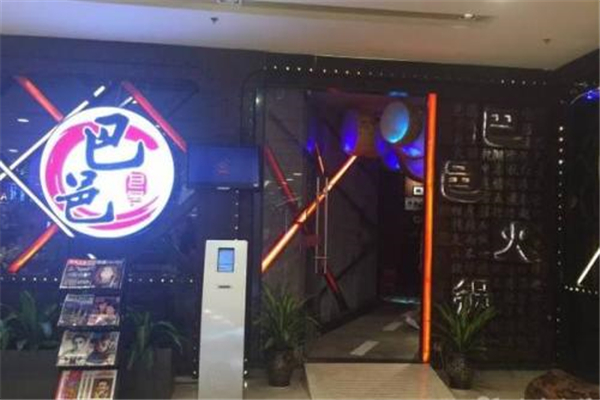 巴邑火鍋一共有多少店
