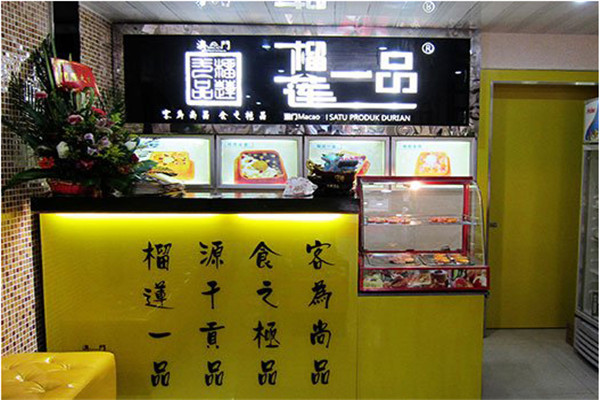 榴蓮一品騙局