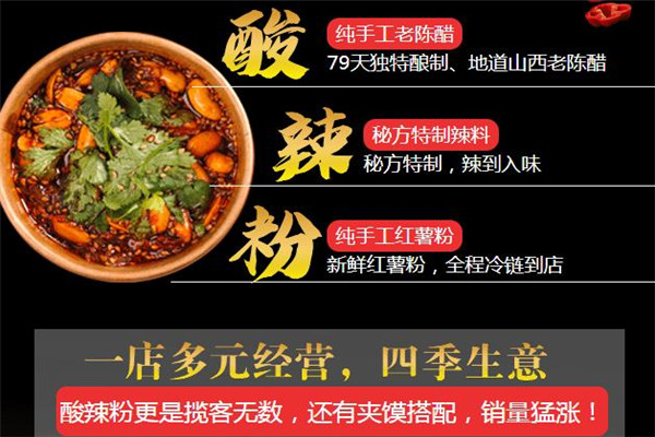 侯志偉酸辣粉加盟費多少