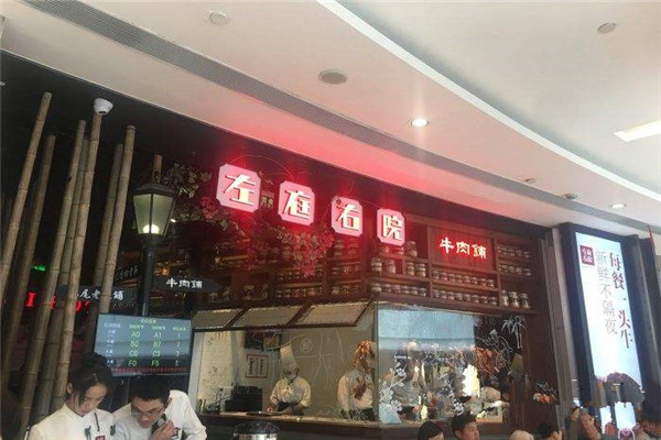 左庭右院牛肉火鍋總部