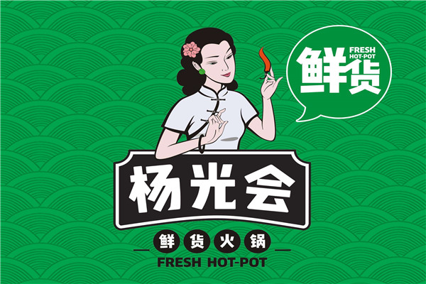 楊光會鮮貨火鍋怎么樣
