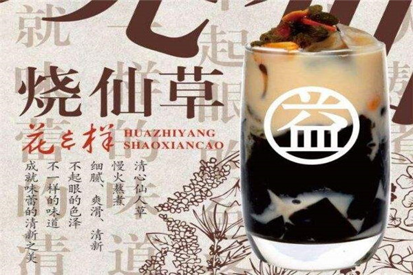 柳州益禾堂加盟多少錢