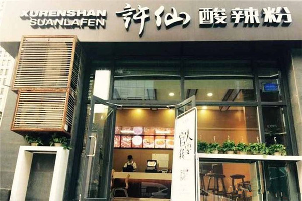 許仙酸辣粉加盟總部