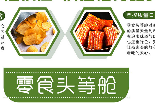零食頭等艙與良品鋪子怎么樣