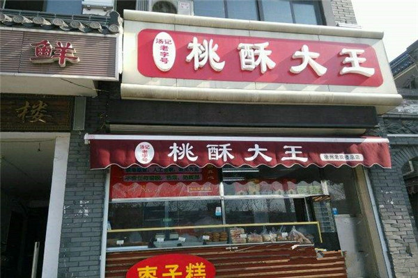 桃酥大王利潤