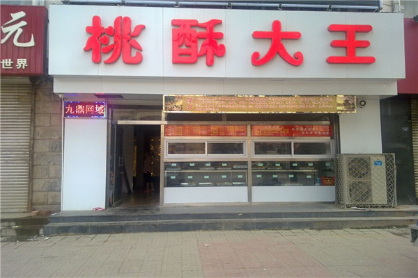 桃酥大王總部在哪