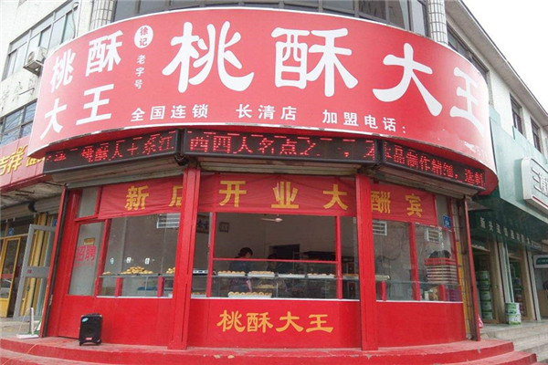 在縣城開桃酥大王怎么樣