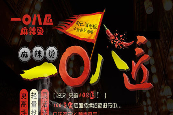 一0八匠麻辣燙總部在哪