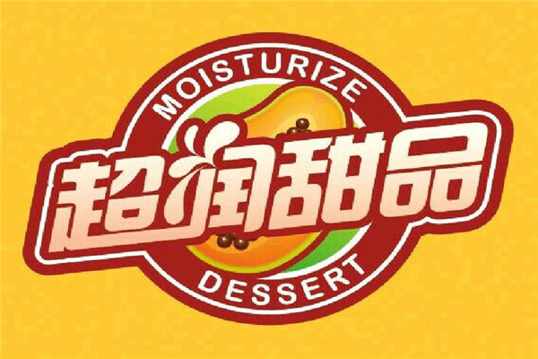 廣州的超潤(rùn)甜品店怎么加盟