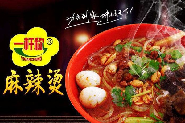 一桿秤麻辣燙配方