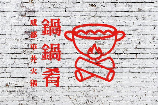 鍋鍋肴利潤