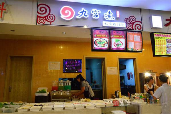 九宮煮麻辣燙怎么樣