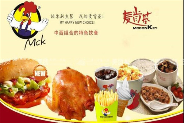 麥肯基漢堡加盟費多少