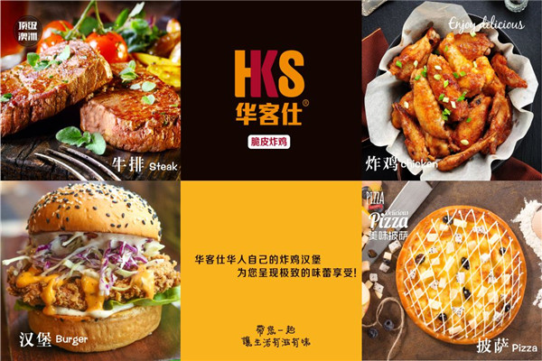 華客仕總部在哪里
