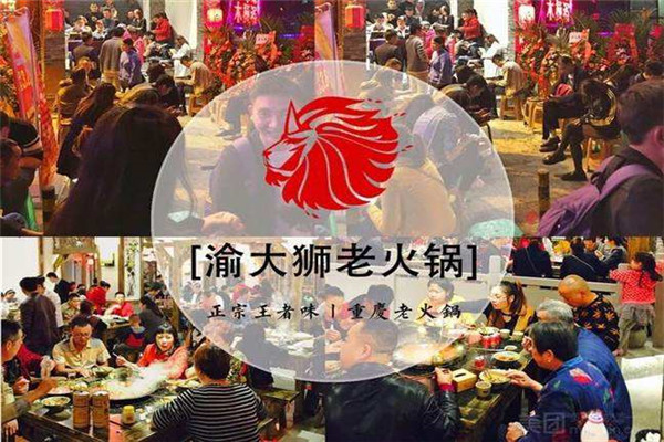 渝大獅火鍋加盟怎么樣
