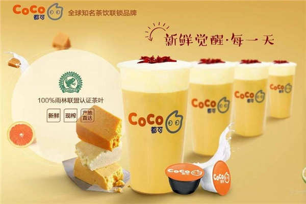 coco是永久加盟的嗎