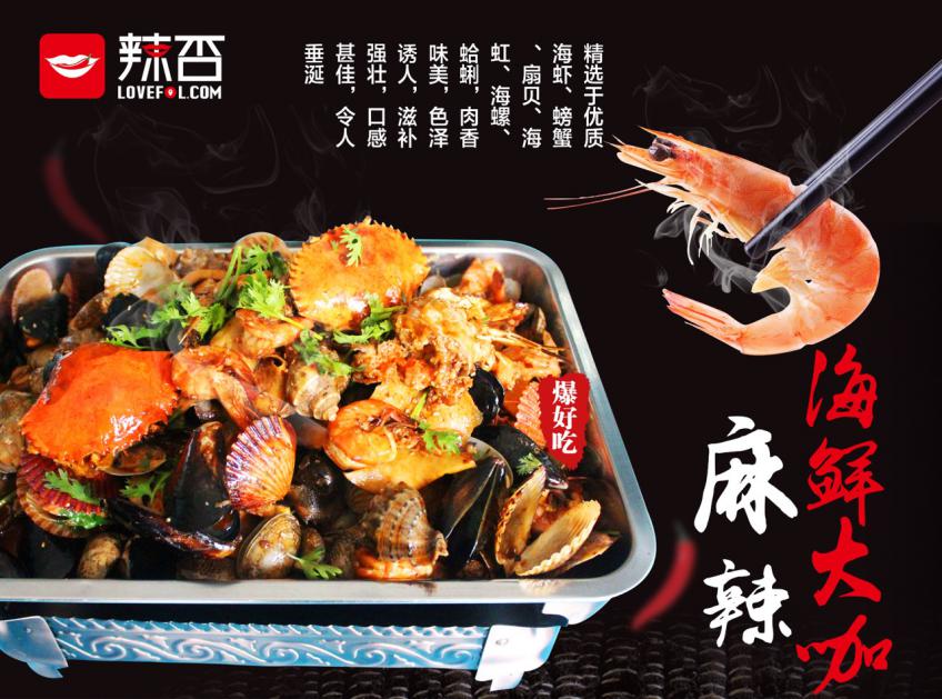 青島辣否海鮮總部