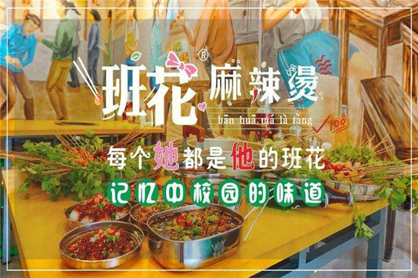 班花麻辣燙倒閉