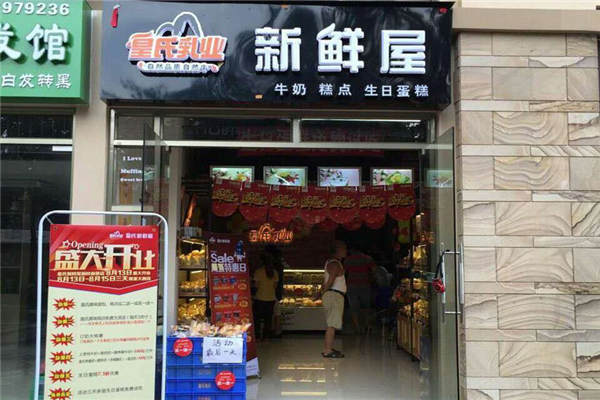 皇氏新鮮屋怎么加盟