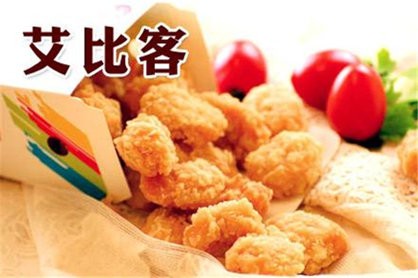 艾比克加盟費(fèi)