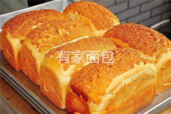 有家面包店加盟費(fèi)多少錢