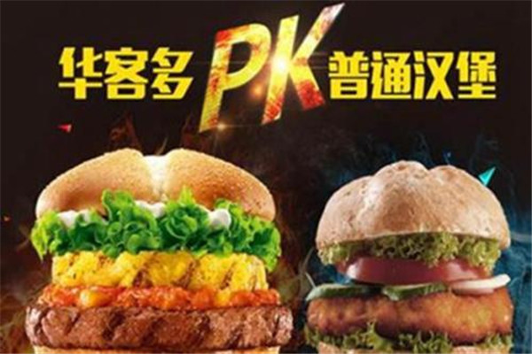 華客多加盟大概多少錢