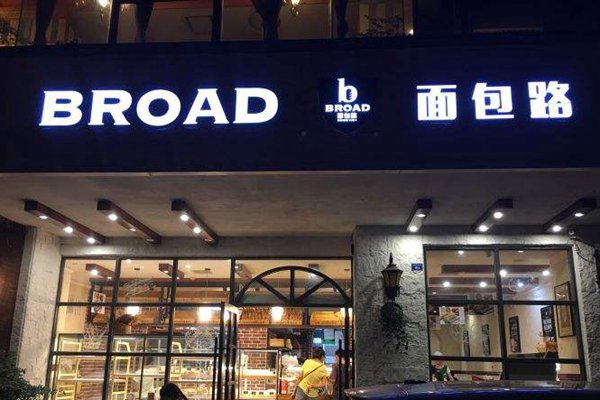 面包路是哪個國家的牌子