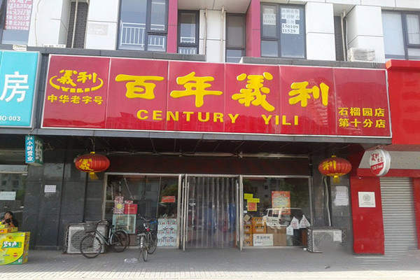 百年義利加盟賺錢嗎