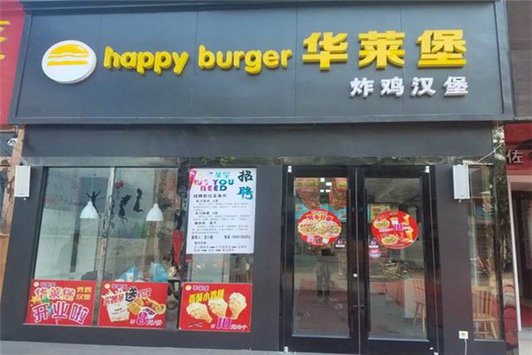 華萊堡總部是哪里